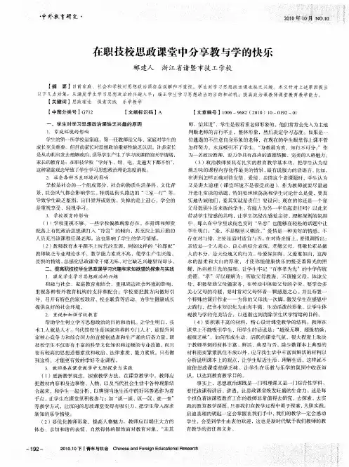 在职技校思政课堂中分享教与学的快乐
