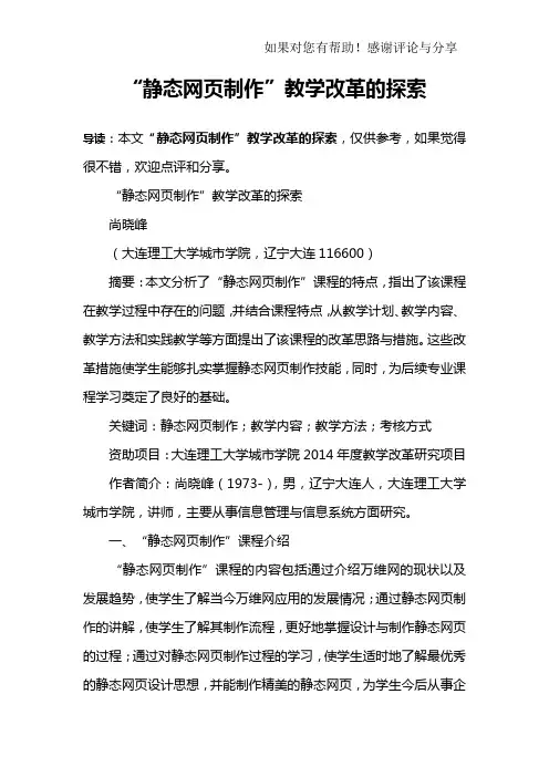 “静态网页制作”教学改革的探索