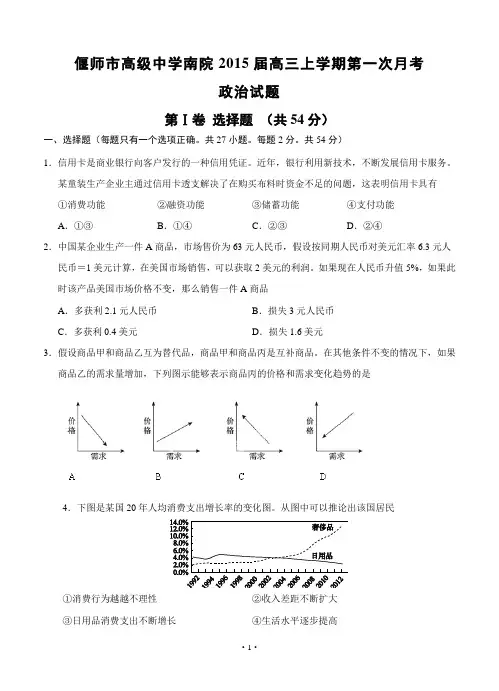 河南省偃师市高级中学南院2015届高三上学期第一次月考政治试题