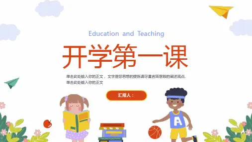 幼儿园开学第一课家长会PPT (168)