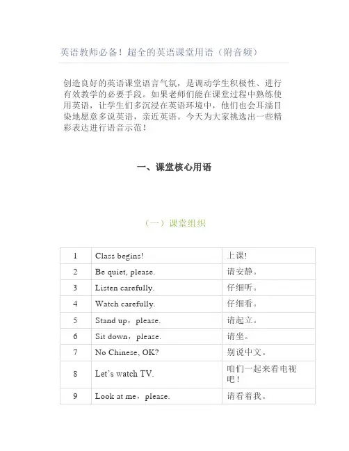英语教师必备超全的英语课堂用语(附音频)