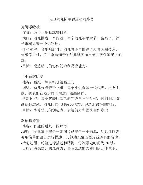 元旦幼儿园主题活动网络图