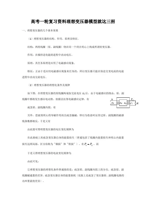 高考一轮复习资料理想变压器模型就这三招