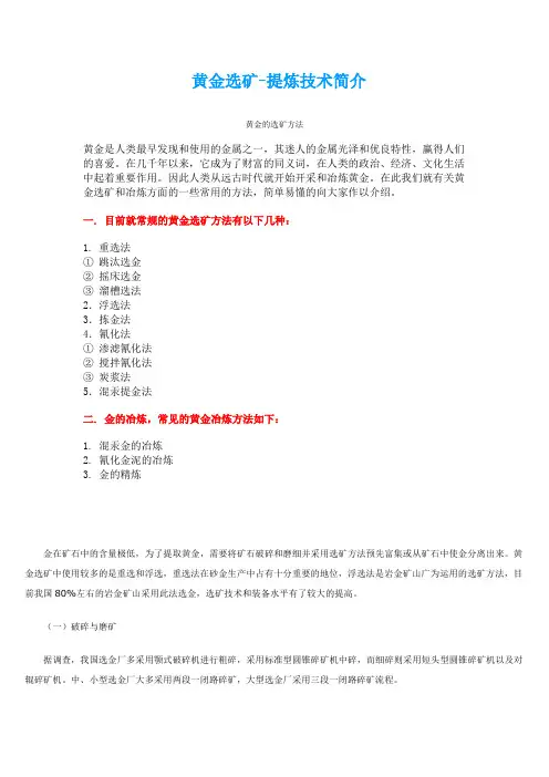 黄金选矿