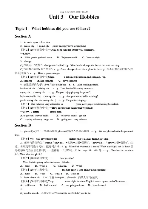 仁爱英语八年级上Unit-3-and-unit-4知识点归纳