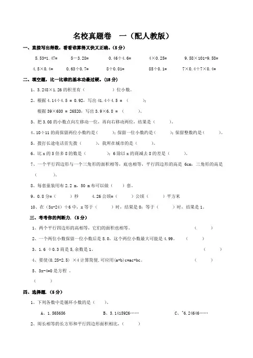 人教版五年级数学上名校真题卷 一含答案