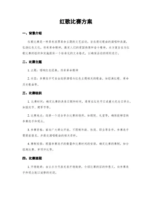 红歌比赛方案