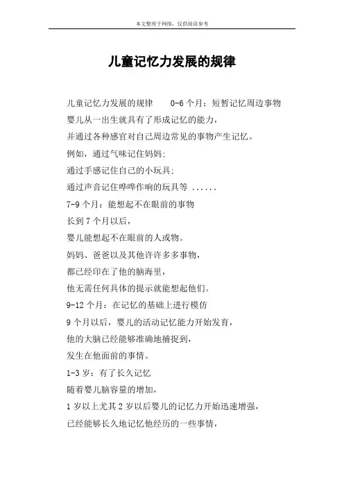 儿童记忆力发展的规律