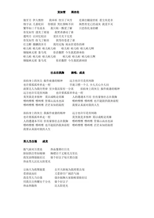 流行歌曲歌词