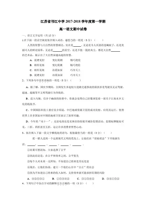 18学年上学期高一期中考试语文试题(附答案)(2)