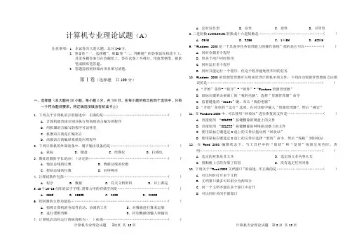 河北省对口计算机试题及答案