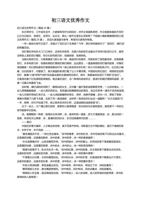 初三语文优秀作文（精选25篇）