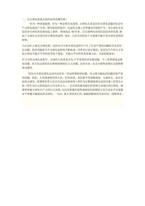 反全球化现象出现的原因有哪些呢？