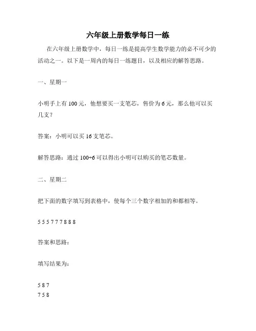 六年级上册数学每日一练