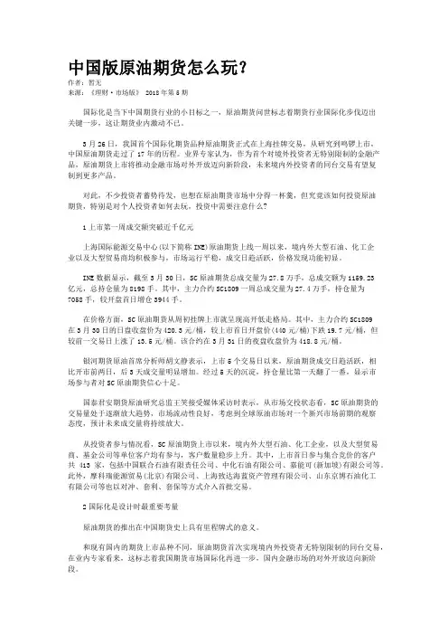 中国版原油期货怎么玩？