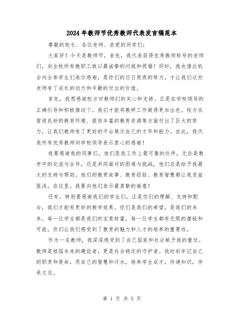 2024年教师节优秀教师代表发言稿范本(三篇)