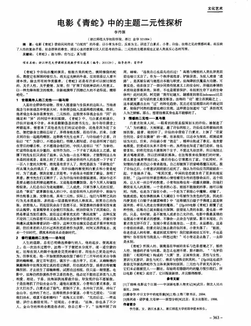 电影《青蛇》中的主题二元性探析