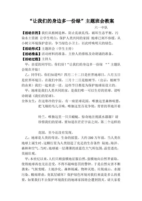 “爱绿-护绿”主题班会教案