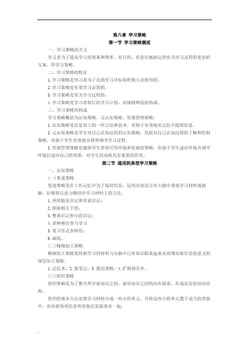 教育心理学： 学习策略