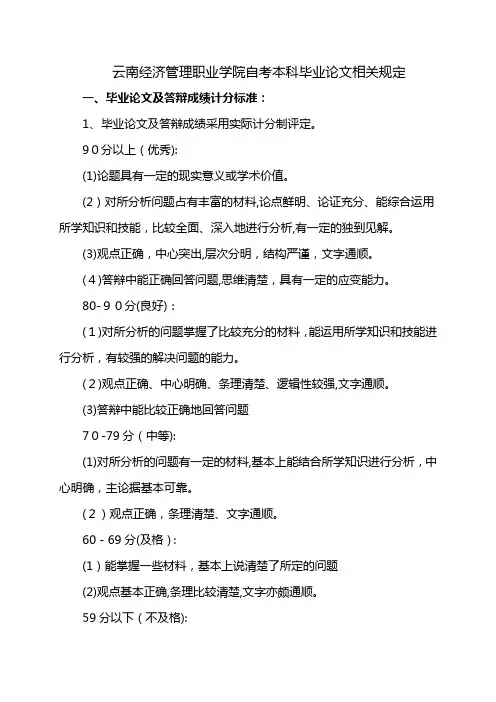 毕业论文评分要求、答辩要求、装订顺序及相关表格[1]