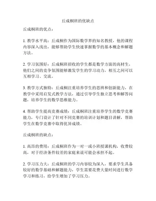丘成桐班的优缺点