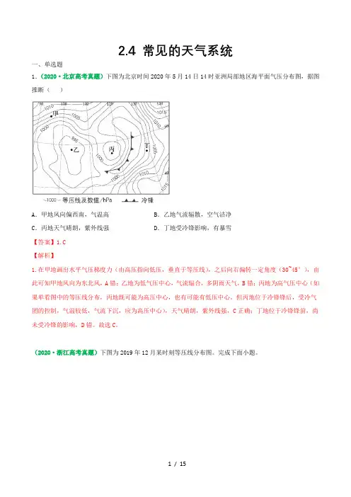 2.4 常见的天气系统2022年高考地理一轮复习限时训练