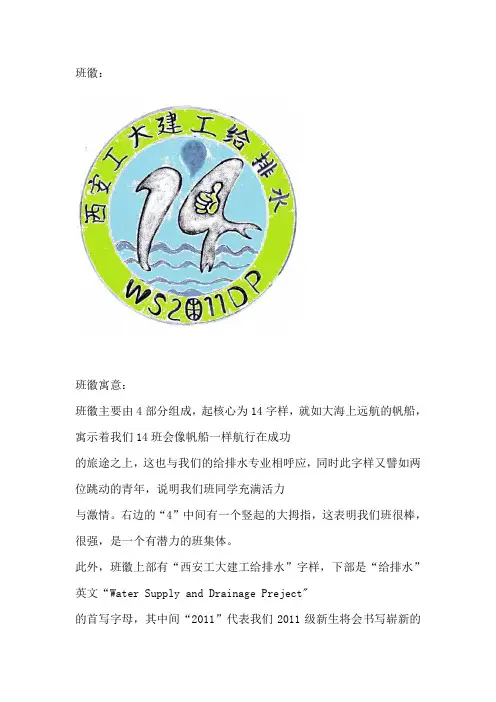 班徽及其文字说明