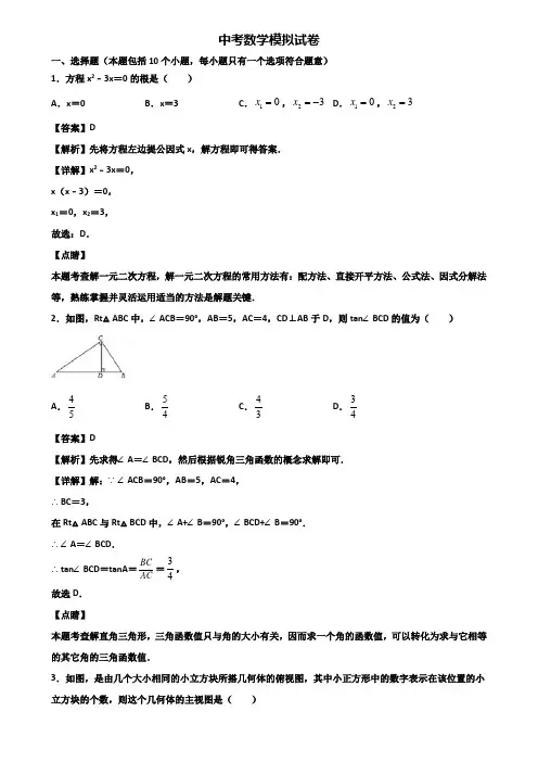 ★试卷3套精选★广州市2018年中考数学学业质量检查模拟试题