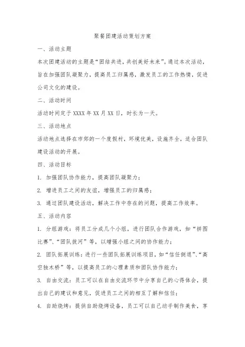 聚餐团建活动策划方案怎么做