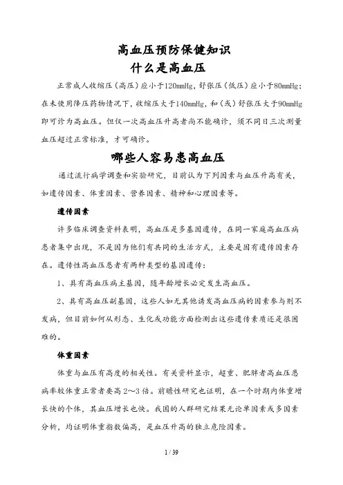 中医治未病宣传资料