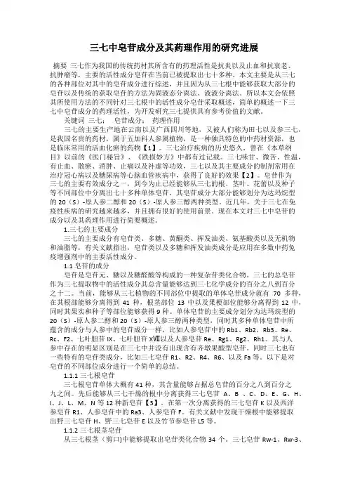 三七中皂苷成分及其药理作用的研究进展