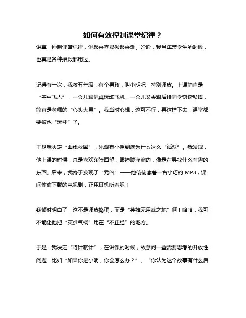 如何有效控制课堂纪律？