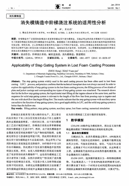 消失模铸造中阶梯浇注系统的适用性分析