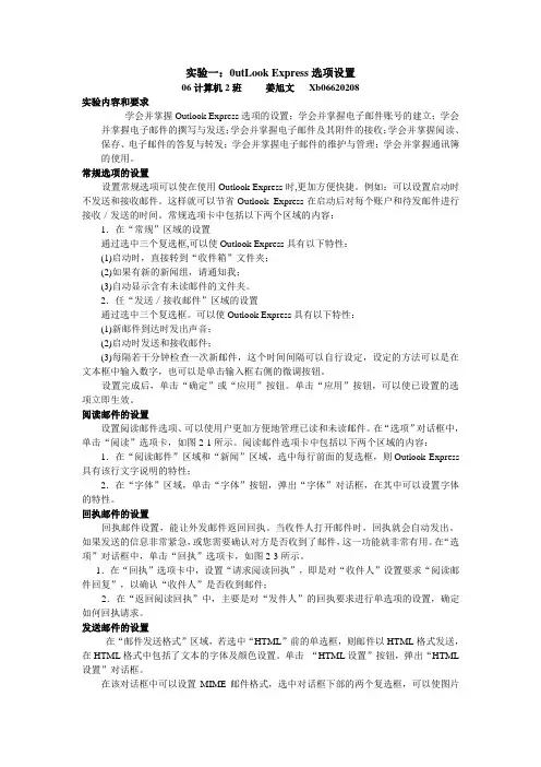 实验一0utLook Express选项设置