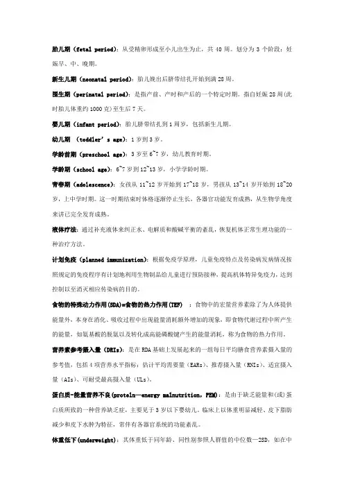 儿科学名词解释