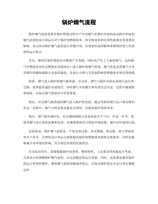 锅炉烟气流程