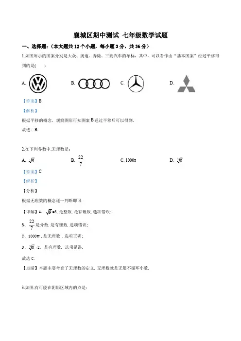 湖北省襄阳市襄城区下学期期中测试 七年级数学试题(解析版)