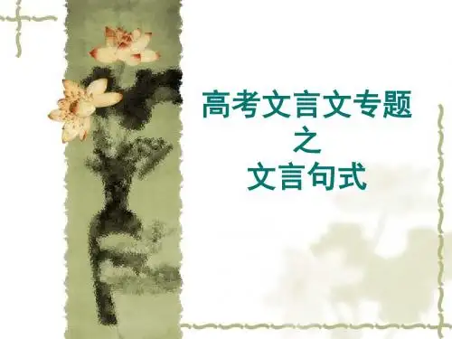文言特殊句式