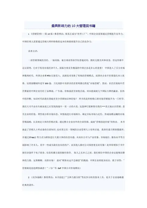 最具影响力的10大管理类书籍