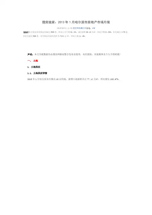 2013年1月份房地产市场月报