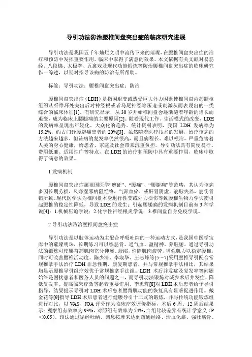导引功法防治腰椎间盘突出症的临床研究进展