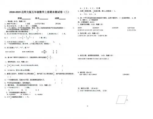 2018-2019北师大版五年级数学上册期末测试卷(两套)