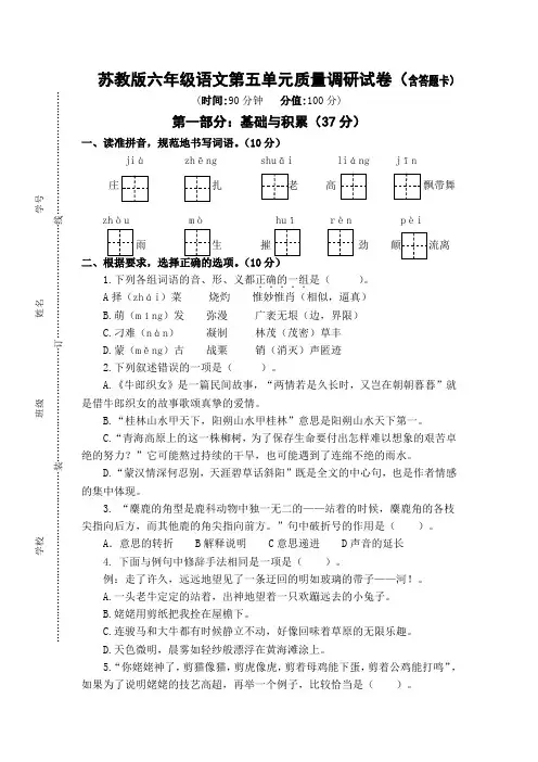 苏教版六年级上册第五单元语文试卷(含答题卡)