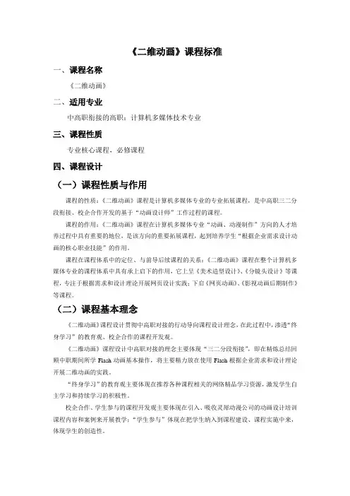 二维动画-课程标准 三二分段版