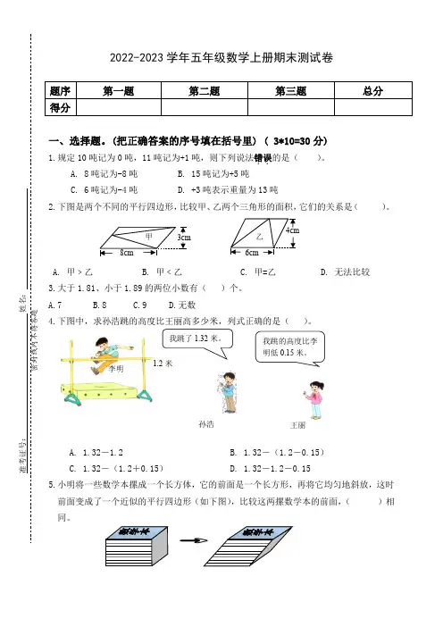 苏教版2022-2023学年五年级数学第一学期期末测试卷含答案
