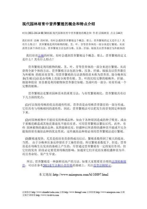 现代园林培育中营养繁殖的概念和特点介绍