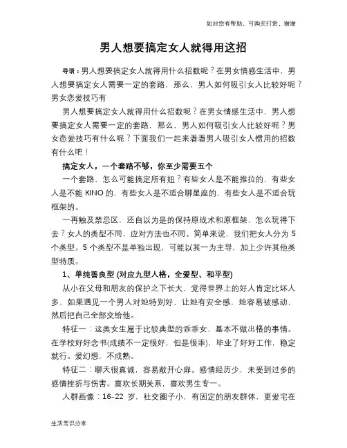 男人想要搞定女人就得用这招