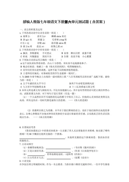  部编人教版七年级语文下册第六单元测试题(含答案)