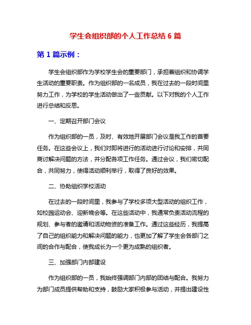 学生会组织部的个人工作总结6篇