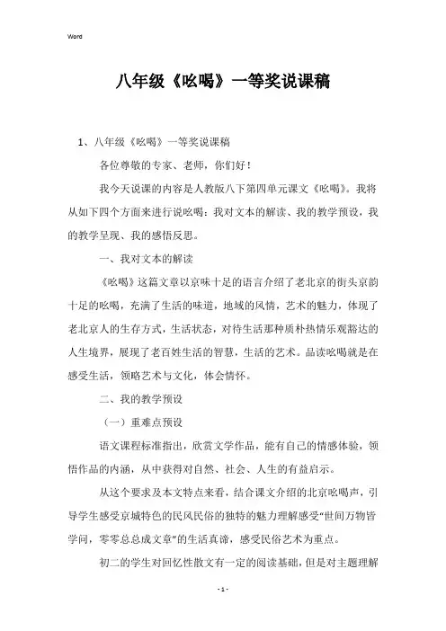 八年级《吆喝》一等奖说课稿